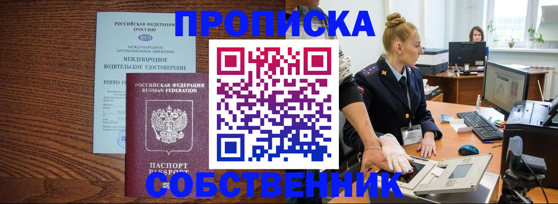 прописка от собственника в Миллерово