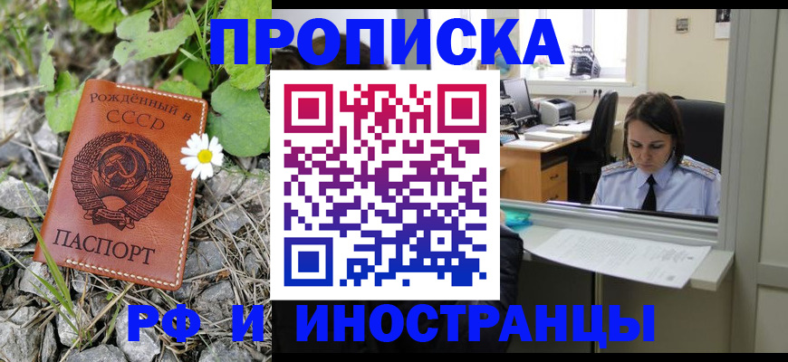прописка законно в Миллерово