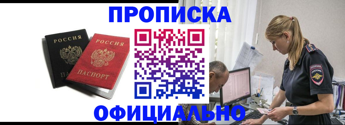 прописка для работы в Миллерово