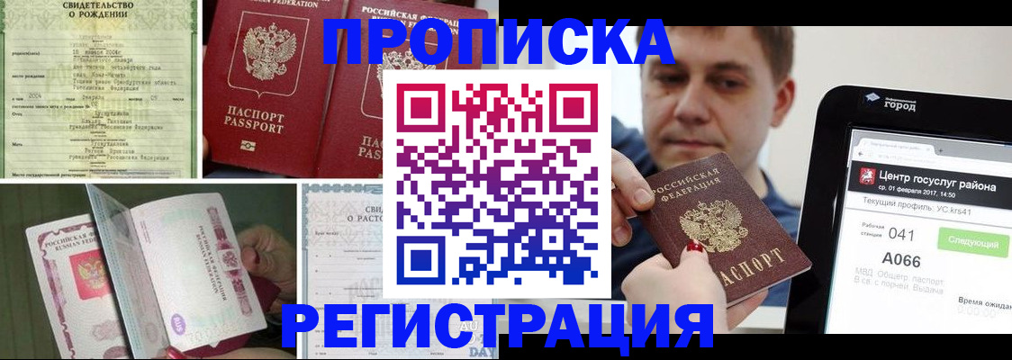 временная регистрация для всех в Миллерово