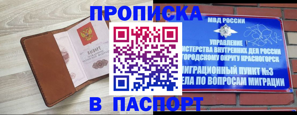прописка штамп в Миллерово